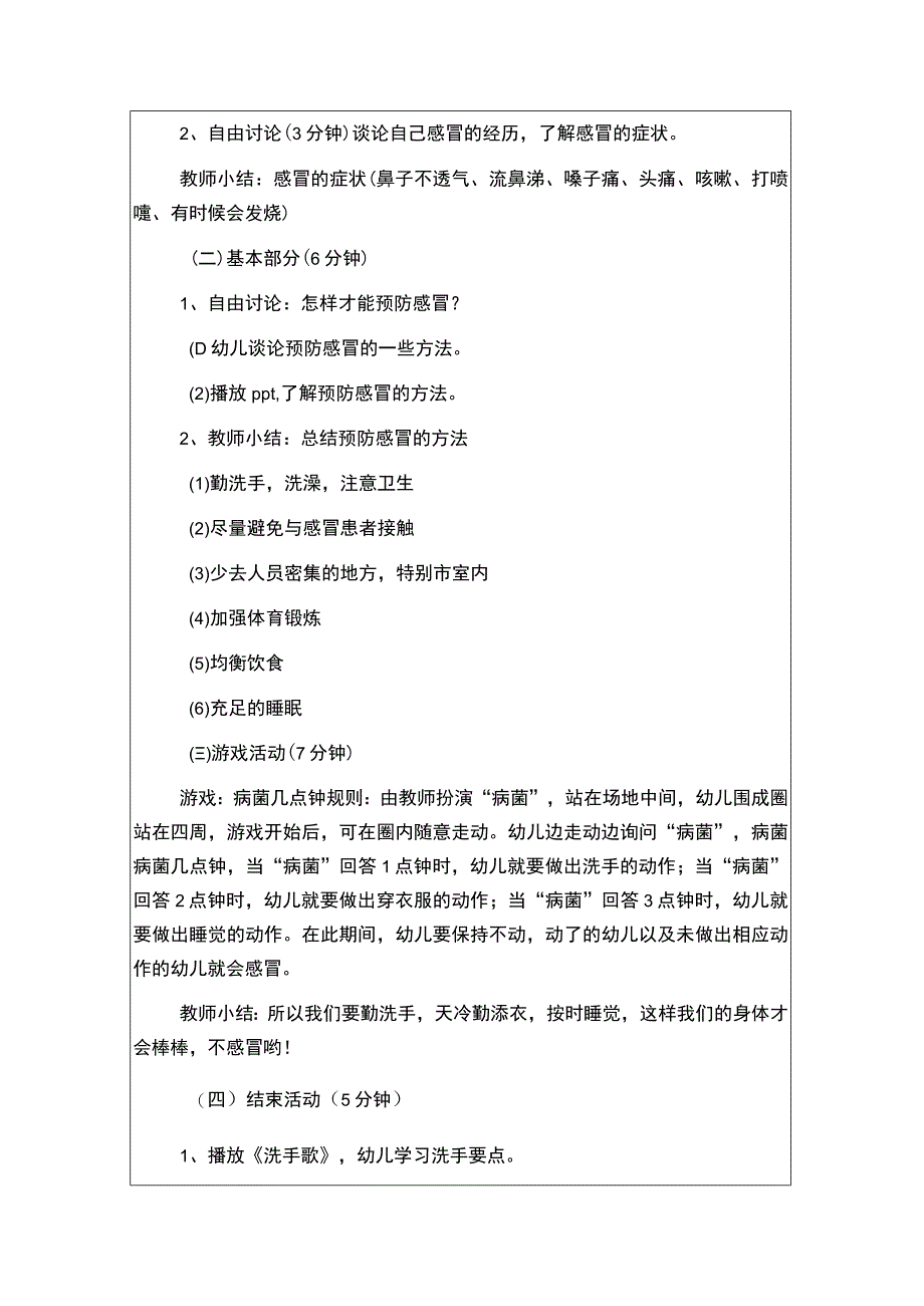 2023幼儿园预防秋冬季传染病主题教案精选3篇（合集）.docx_第2页