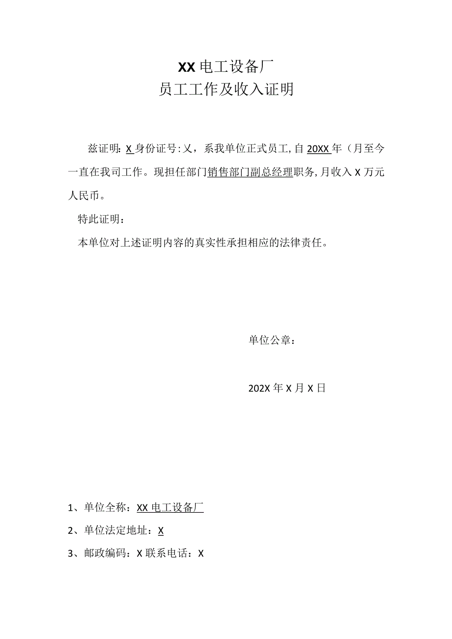 XX电工设备厂员工工作及收入证明（2023年）.docx_第1页