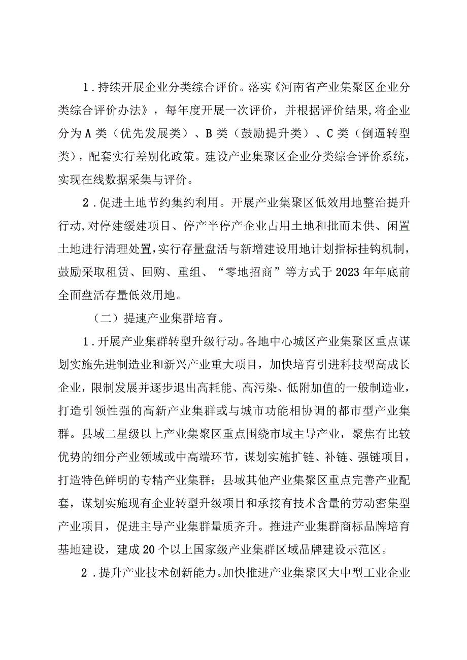 产业集聚区发展方案.docx_第2页