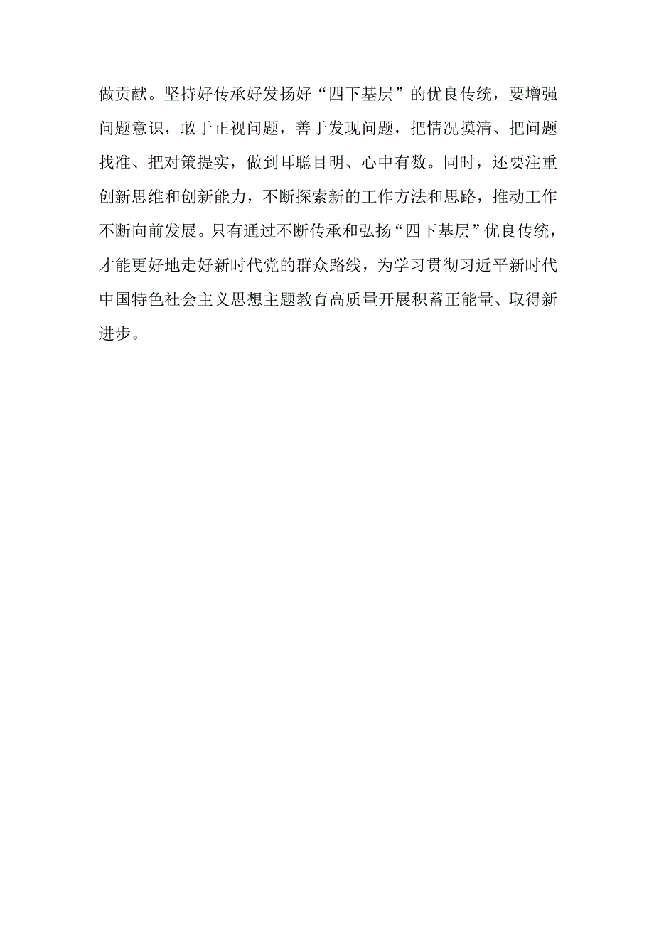 党群干部传承弘扬“四下基层”优良传统走好新时代党的群众路线研讨发言.docx_第3页