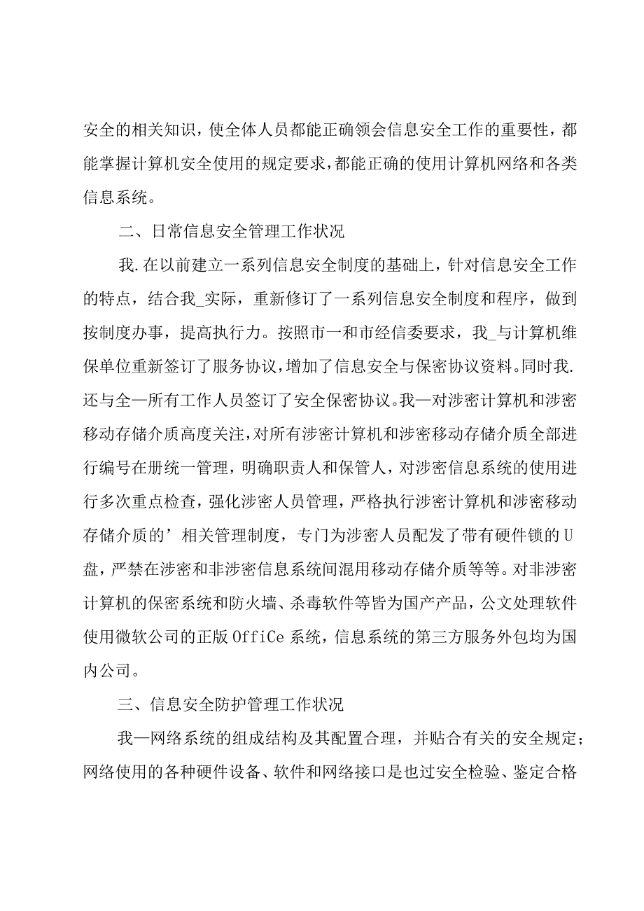 信息网络安全检查报告（19篇）.docx_第2页