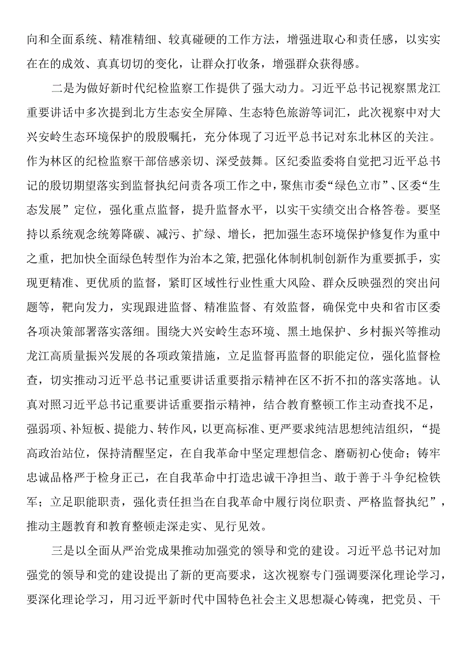 东北全面振兴座谈会和黑龙江视察精神心得体会研讨发言.docx_第2页