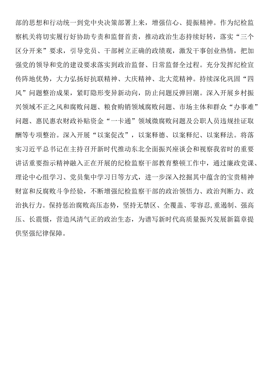 东北全面振兴座谈会和黑龙江视察精神心得体会研讨发言.docx_第3页