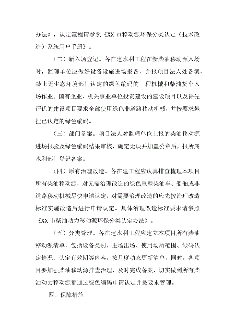 XX市水利系统实施柴油移动源排放分类管理的引导方案.docx_第2页