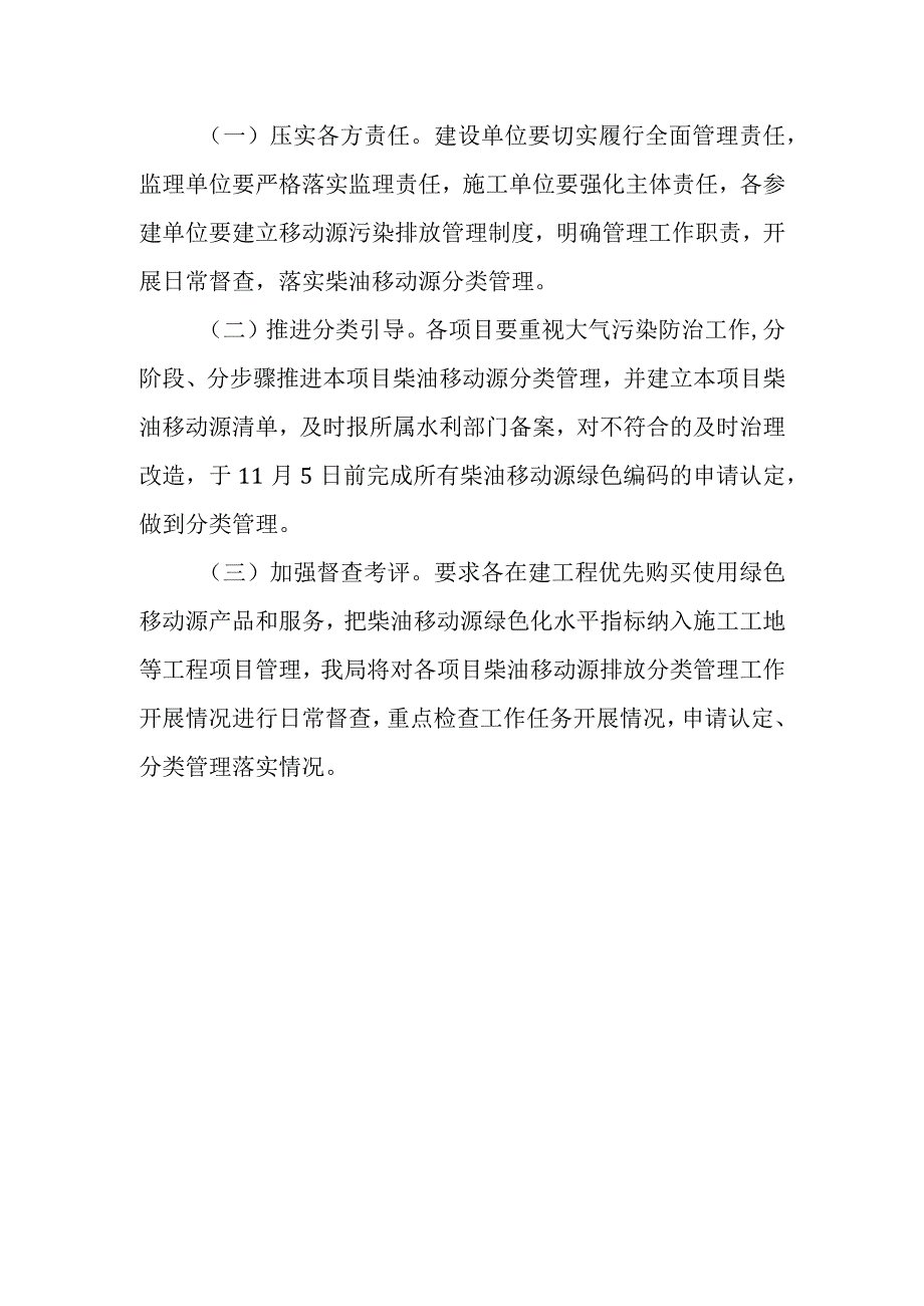 XX市水利系统实施柴油移动源排放分类管理的引导方案.docx_第3页