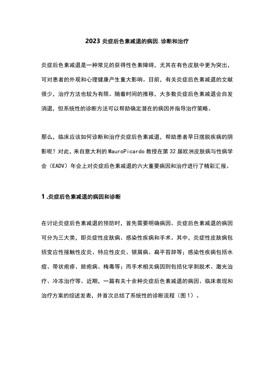 2023炎症后色素减退的病因、诊断和治疗.docx_第1页