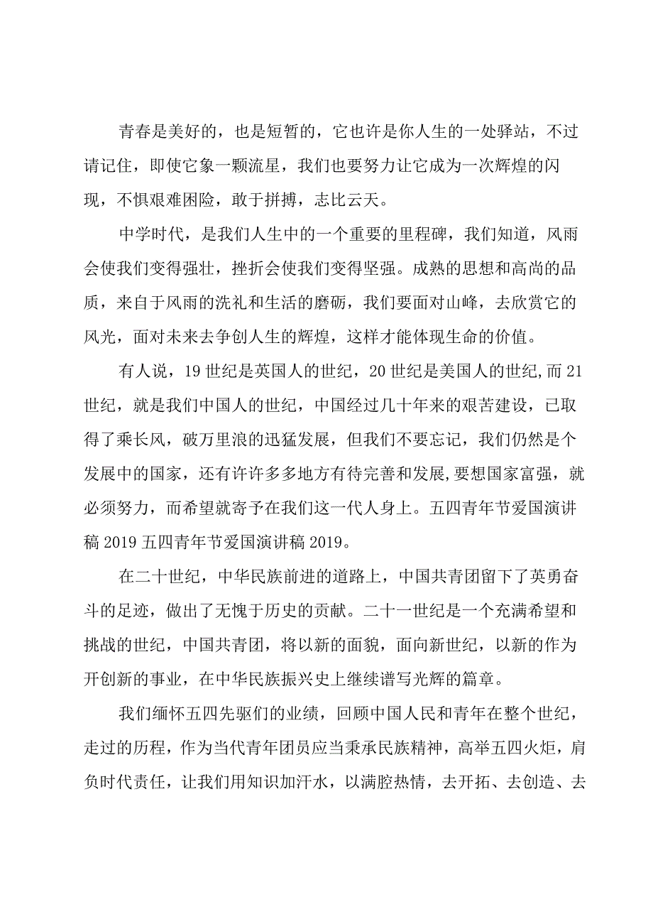 五四青年节爱国演讲稿800字（19篇）.docx_第3页