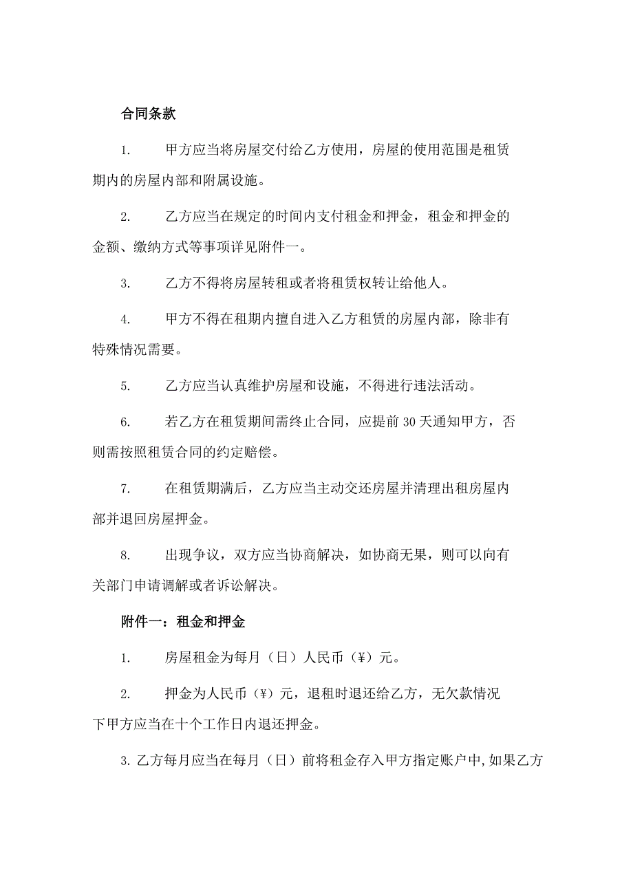 个人出租房屋合同最新.docx_第2页