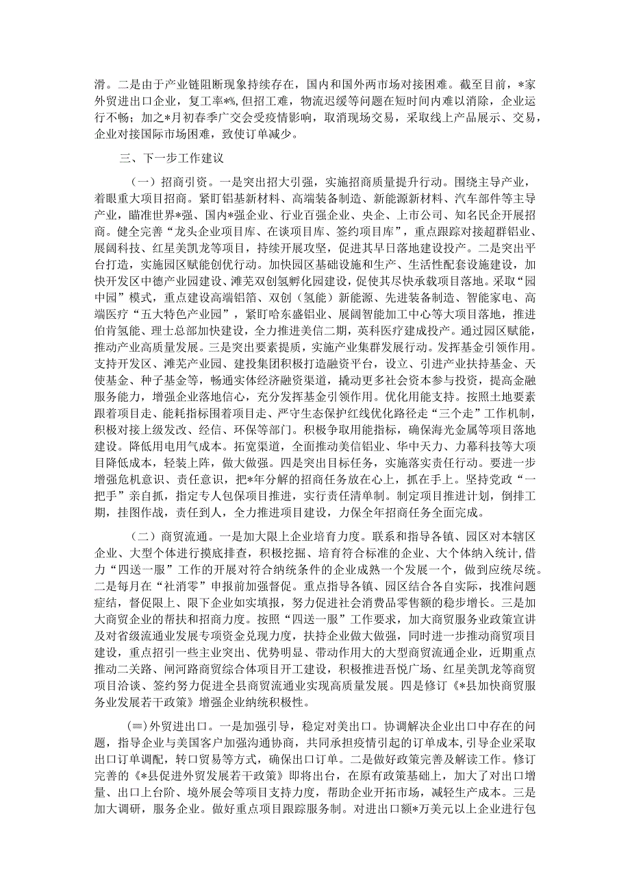 全县经济运行分析会汇报材料.docx_第2页