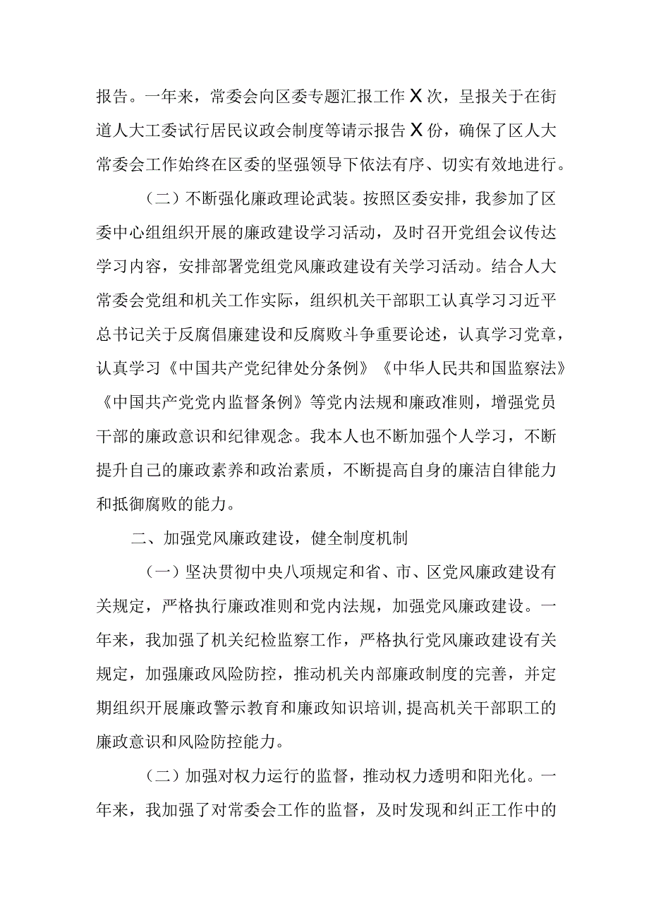 人大主任2023年履行党风廉政建设主体责任及“一岗双责”情况汇报.docx_第2页