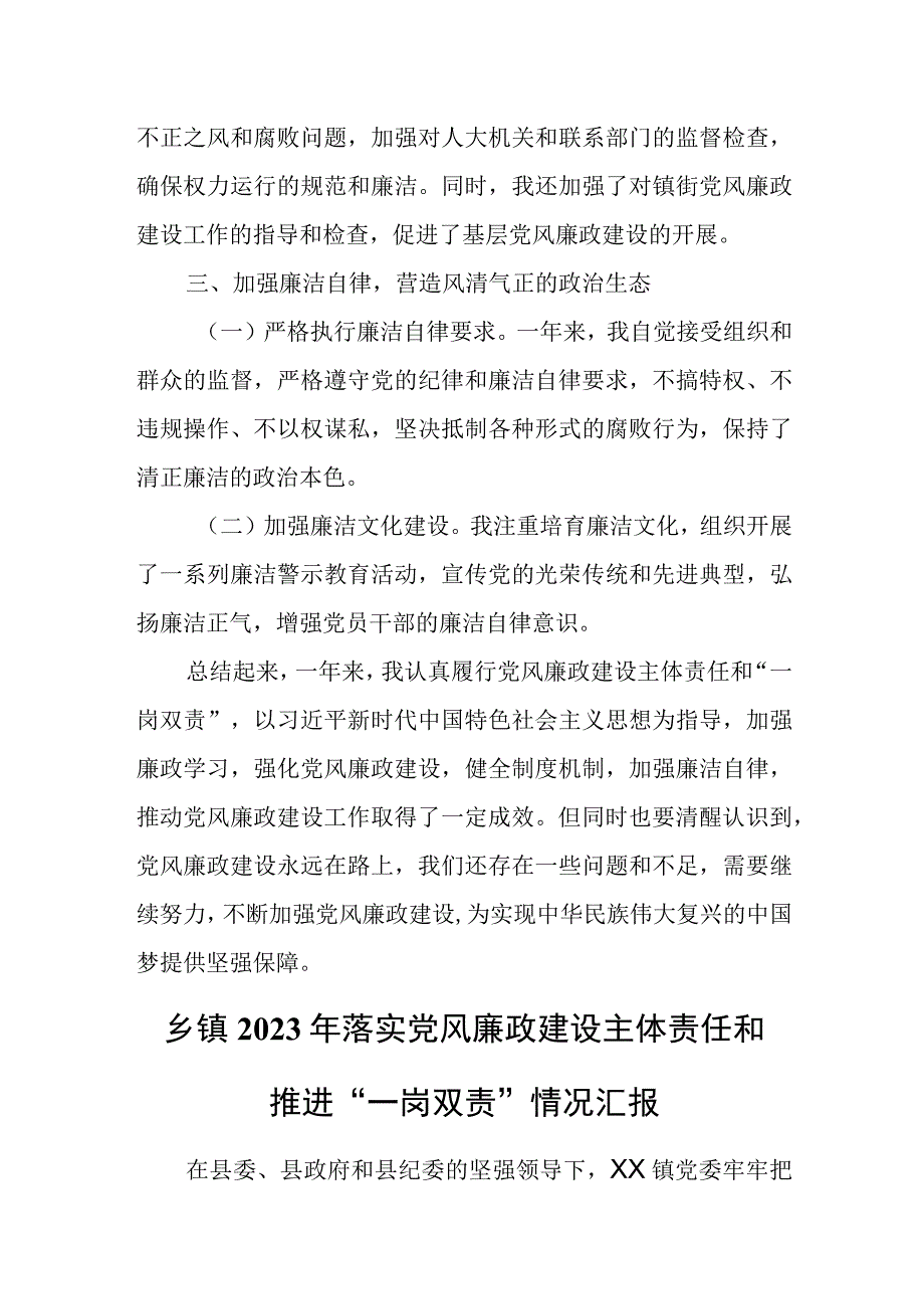 人大主任2023年履行党风廉政建设主体责任及“一岗双责”情况汇报.docx_第3页