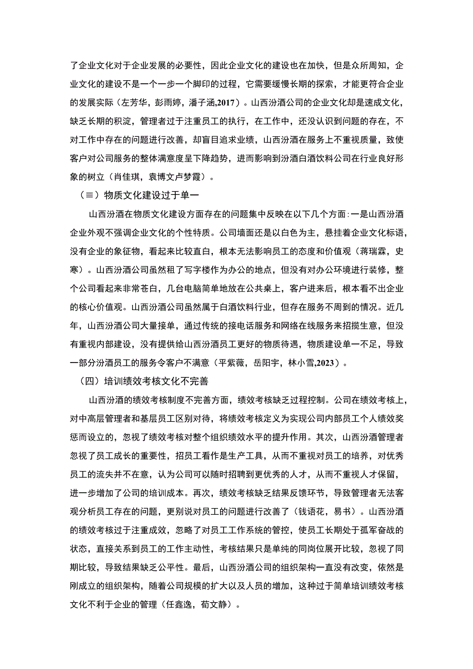 【《浅析山西汾酒企业文化的建设问题及对策》论文】(1).docx_第1页