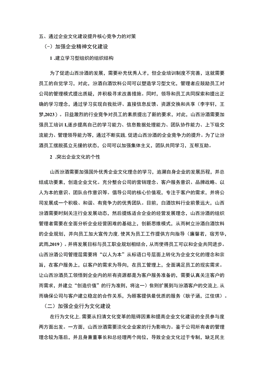 【《浅析山西汾酒企业文化的建设问题及对策》论文】(1).docx_第2页