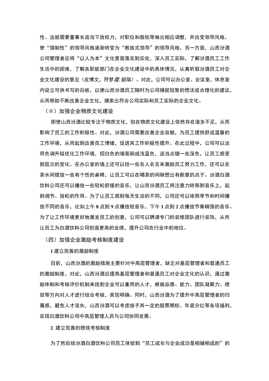 【《浅析山西汾酒企业文化的建设问题及对策》论文】(1).docx_第3页