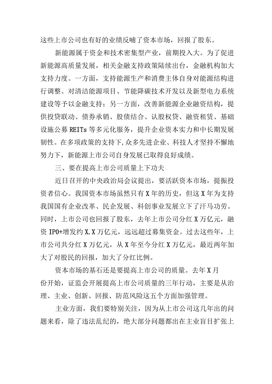 会长在证券新能源论坛上的主题演讲稿.docx_第3页