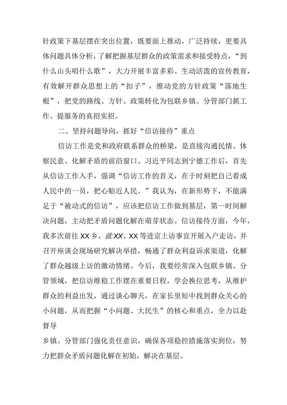 主题教育“四下基层”交流研讨材料 (2).docx_第2页