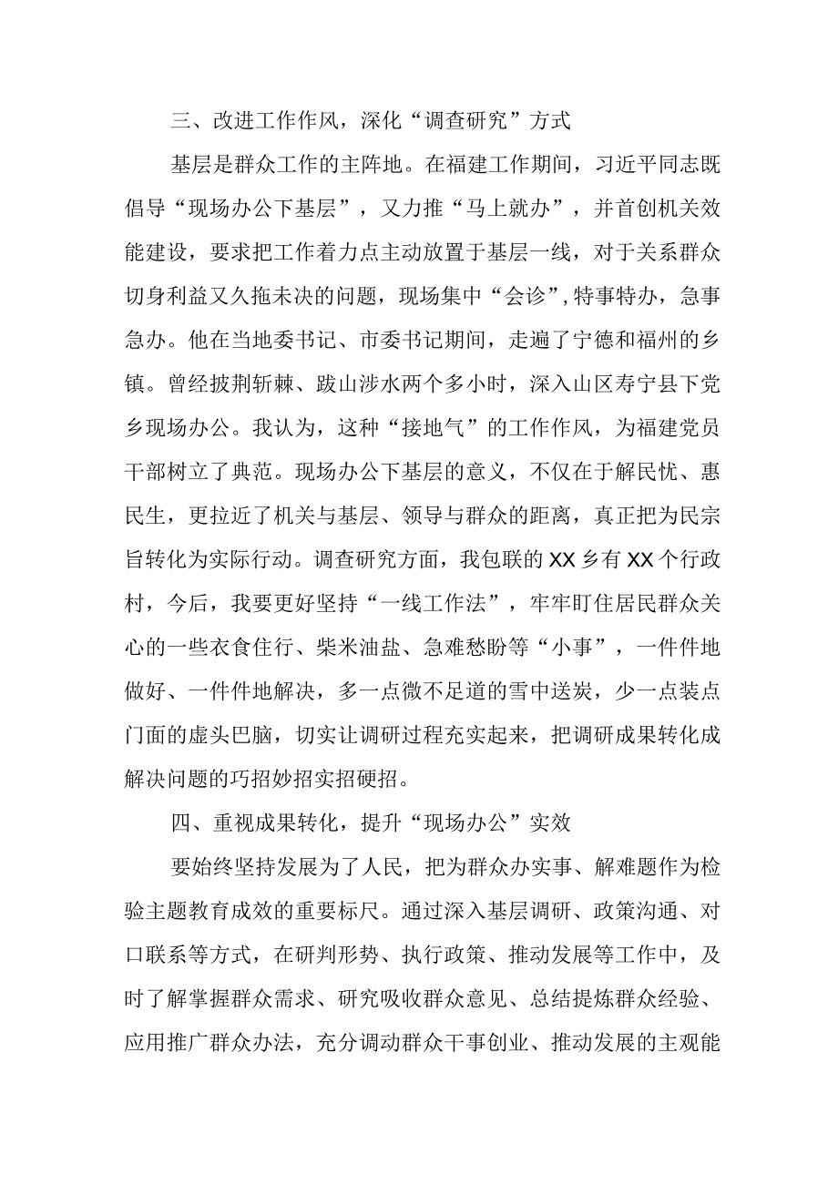 主题教育“四下基层”交流研讨材料 (2).docx_第3页