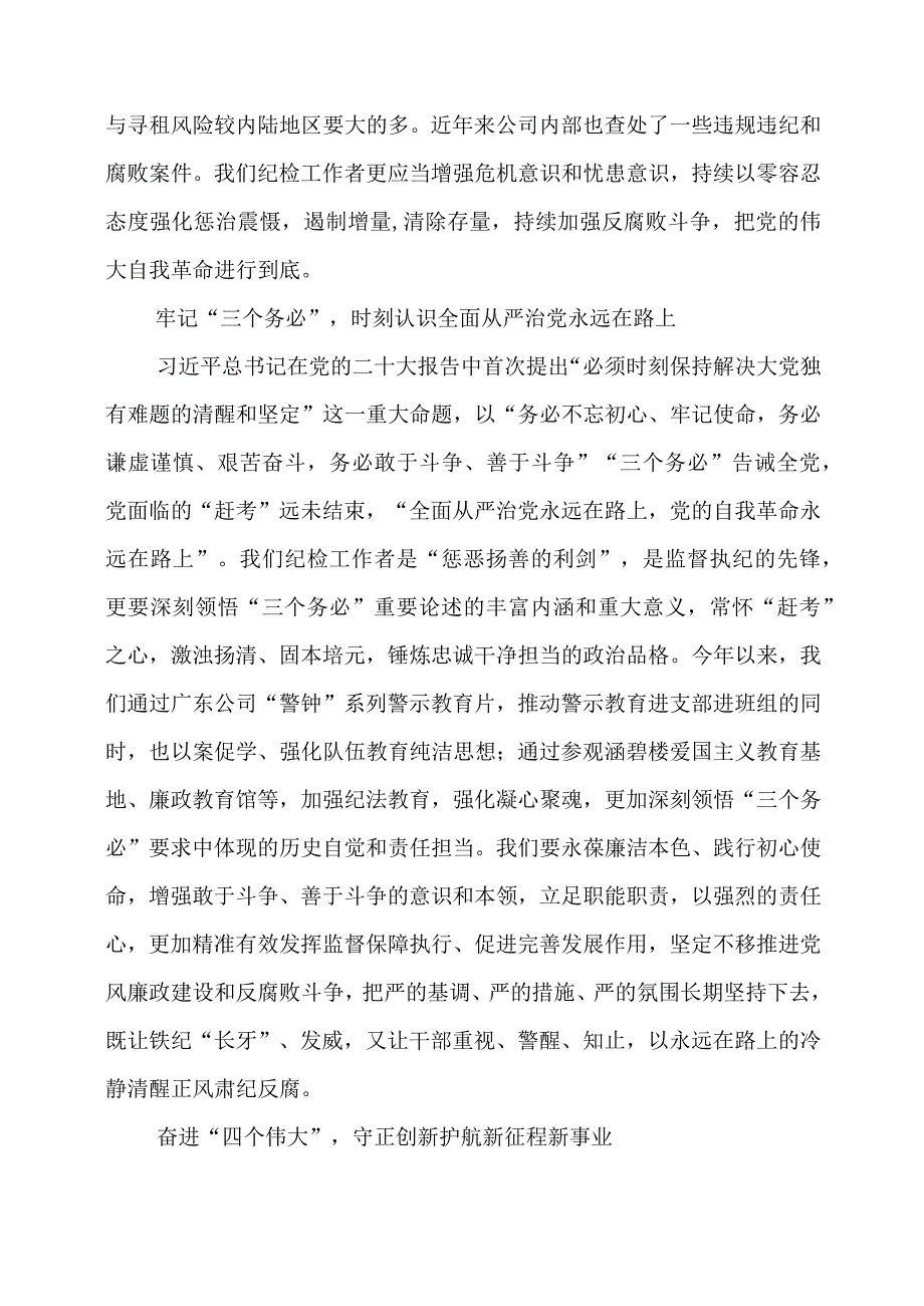 《反腐败是最彻底的自我革命》读书心得.docx_第2页