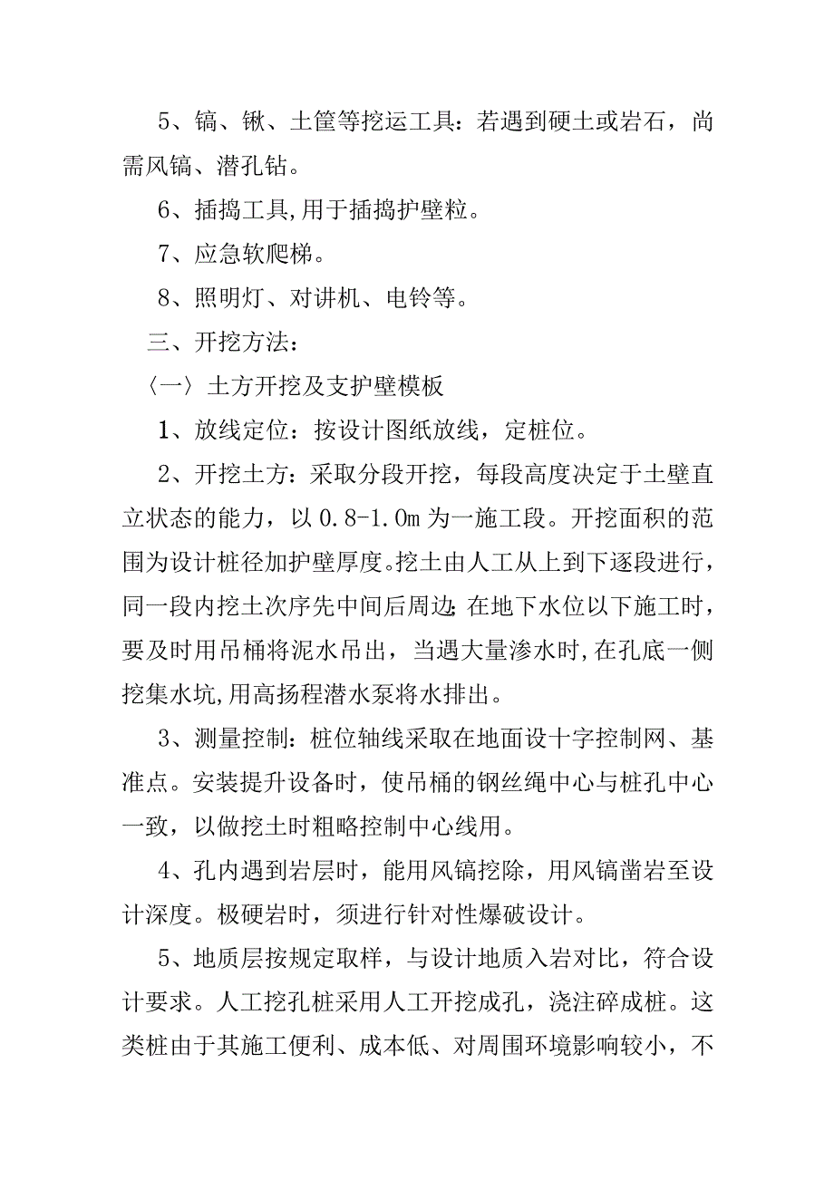 人工挖孔桩专项安全施工方案.docx_第2页