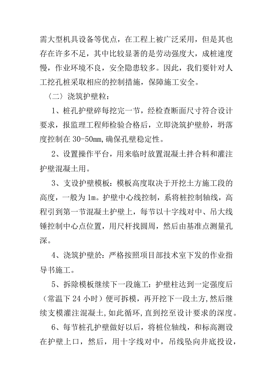 人工挖孔桩专项安全施工方案.docx_第3页