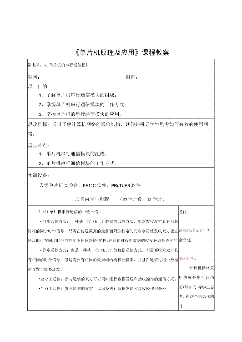 《单片机原理及应用》7.docx_第2页