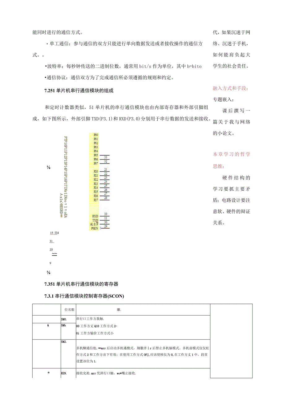 《单片机原理及应用》7.docx_第3页