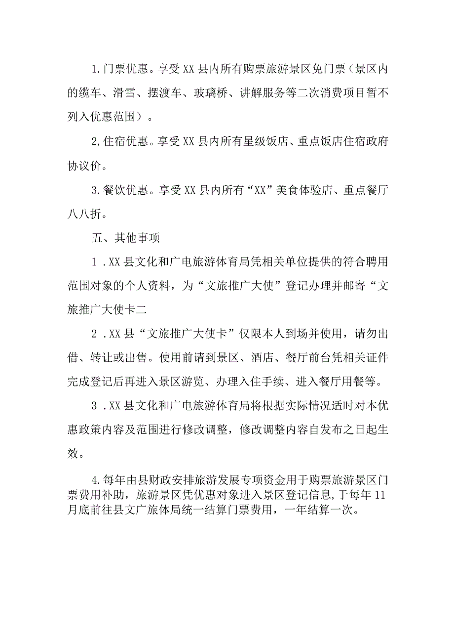 XX县“文旅推广大使”聘用方案.docx_第2页