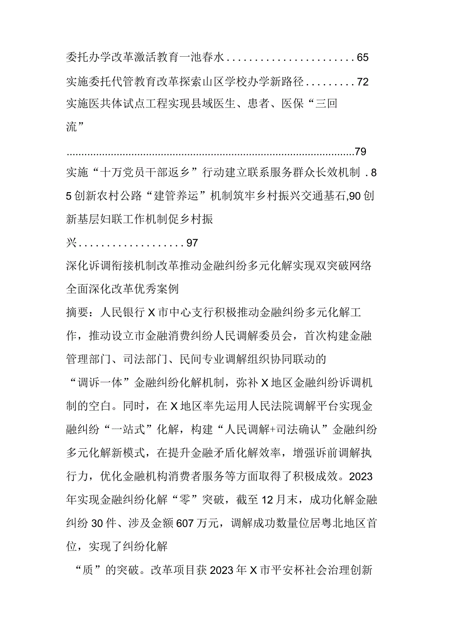 全面深化改革优秀案例汇编（16篇）.docx_第2页