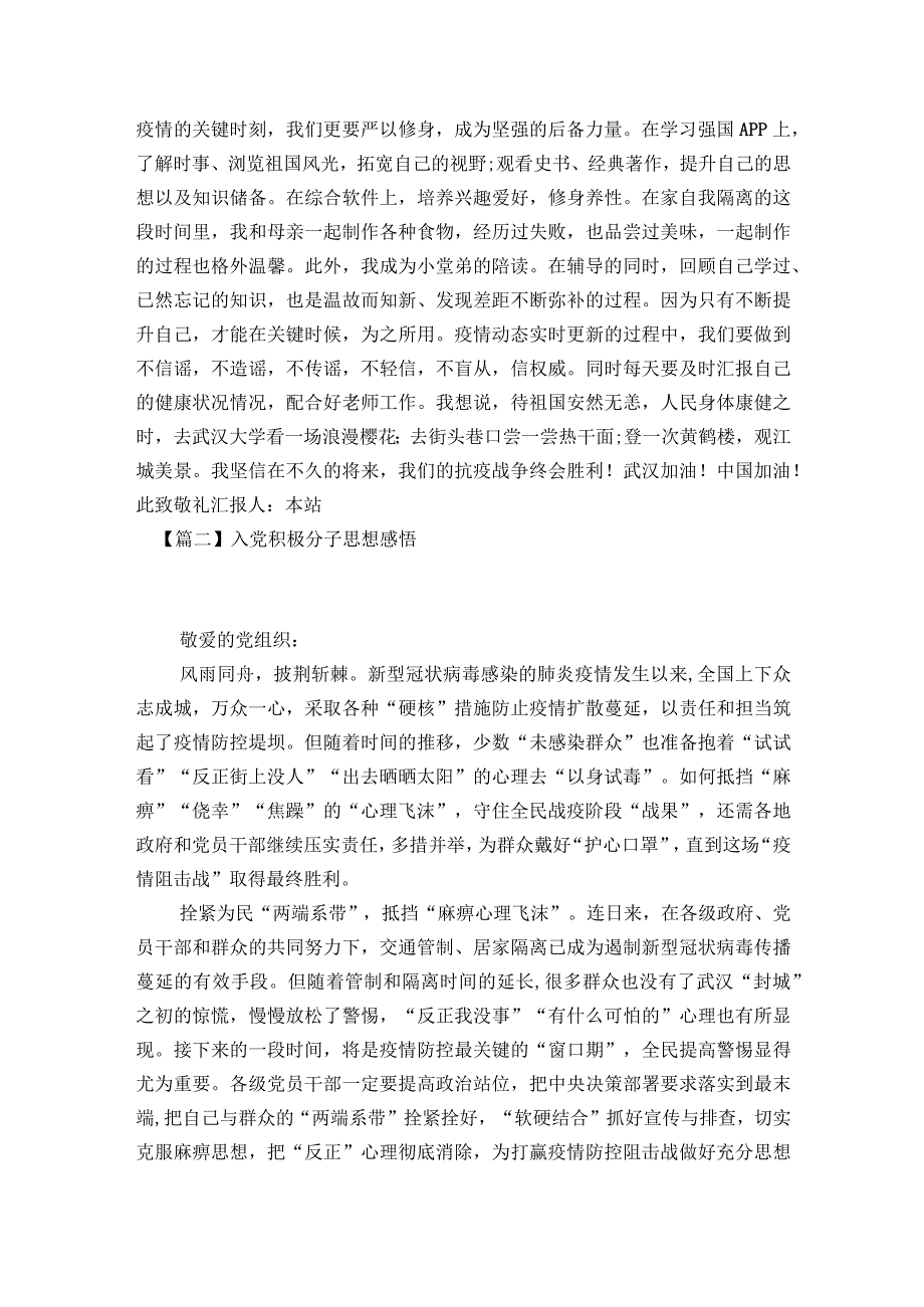 入党积极分子思想感悟范文2023-2023年度(通用7篇).docx_第2页