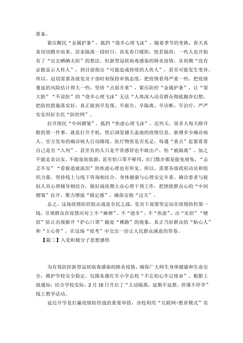 入党积极分子思想感悟范文2023-2023年度(通用7篇).docx_第3页