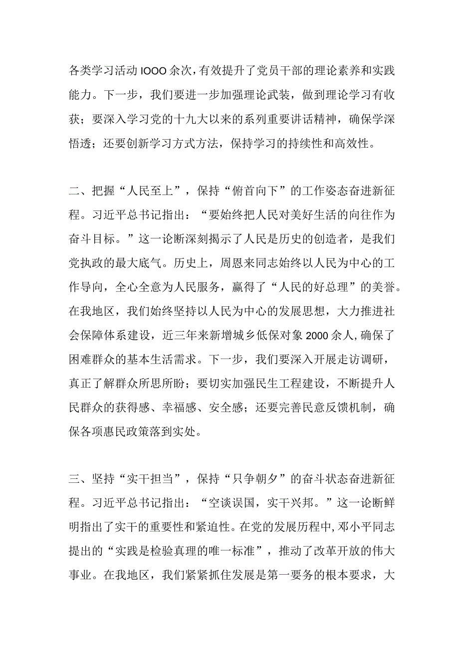 主题教育组织生活会会前学习研讨交流发言提纲（四）.docx_第2页