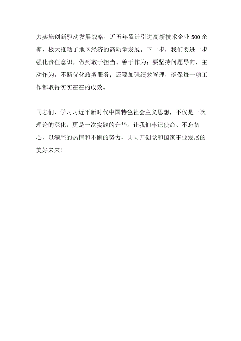 主题教育组织生活会会前学习研讨交流发言提纲（四）.docx_第3页