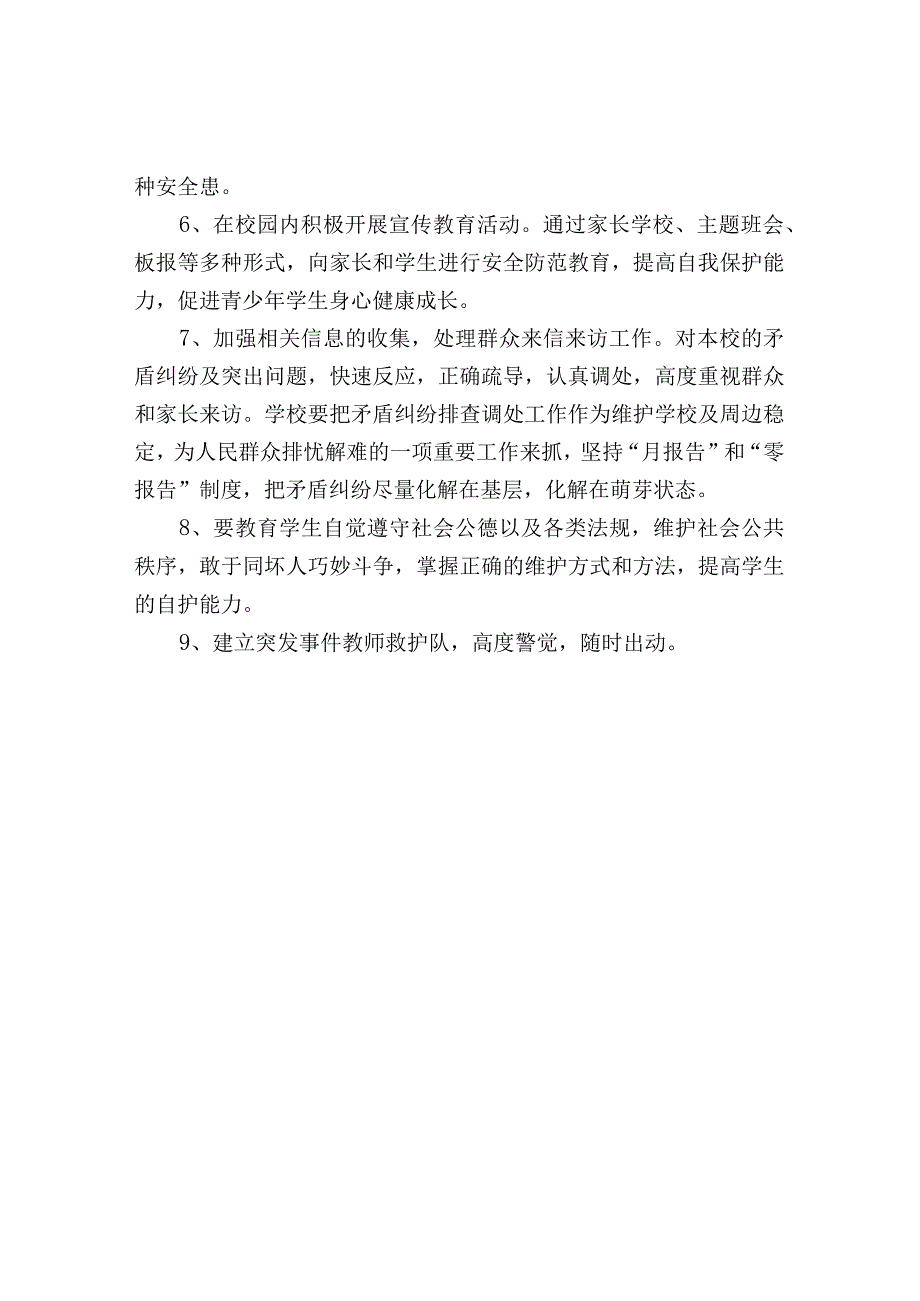 中小学周边环境治理制度.docx_第2页