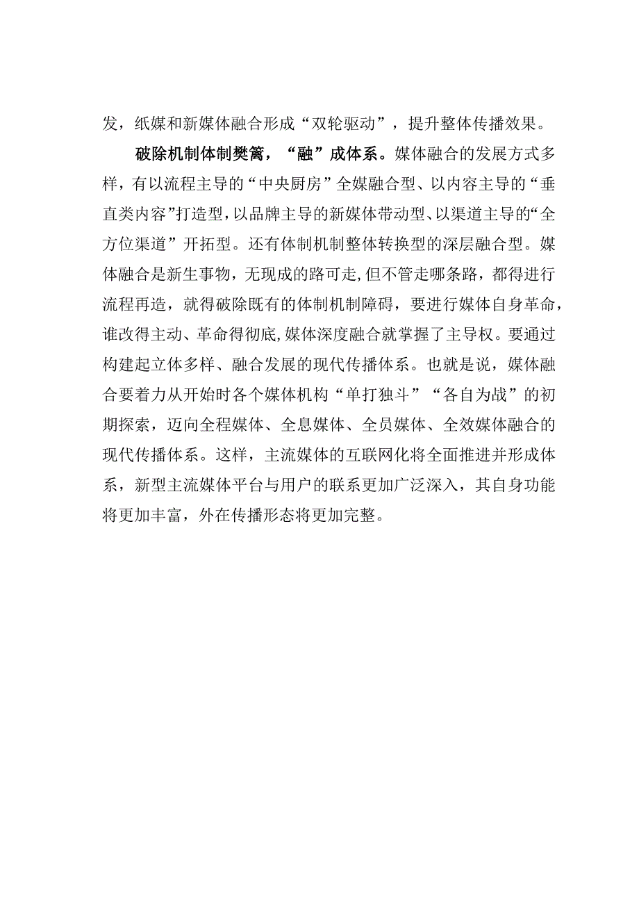 主题教育心得体会：加快推进媒体深度融合.docx_第3页