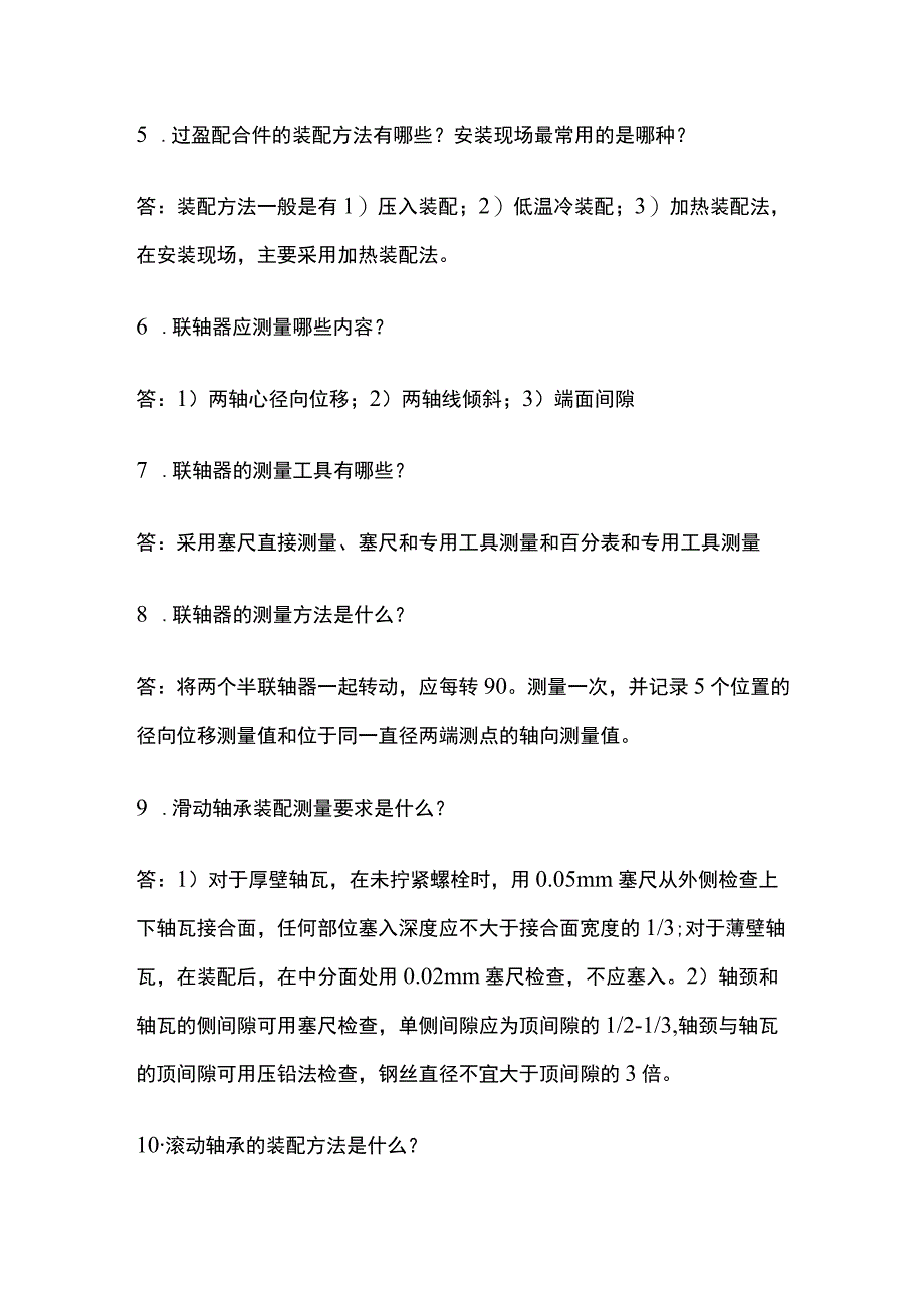 一建机电实务考试 机械设备安装技术 全考点梳理.docx_第2页