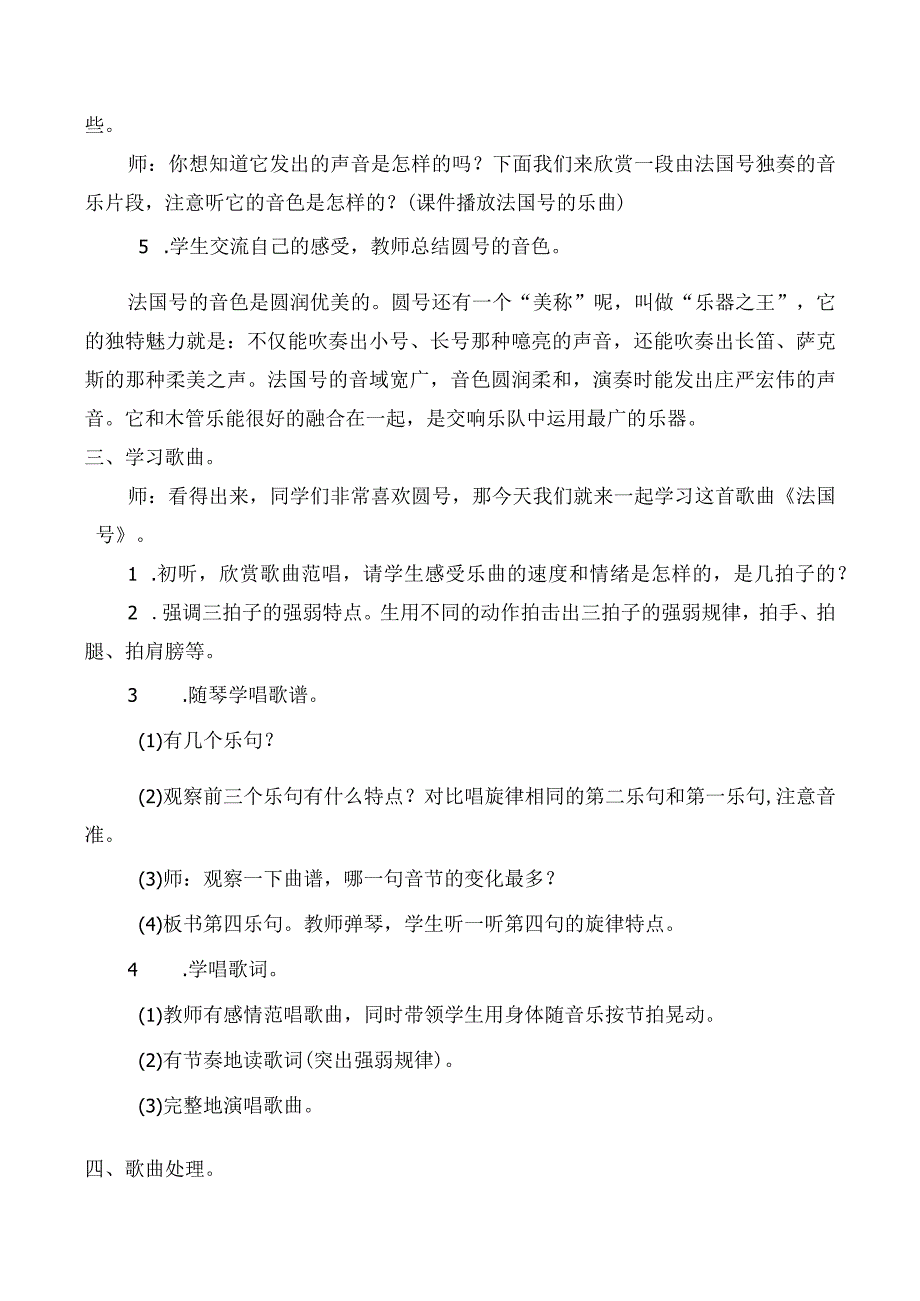 人教版三年级音乐教学设计《法国号 》.docx_第3页