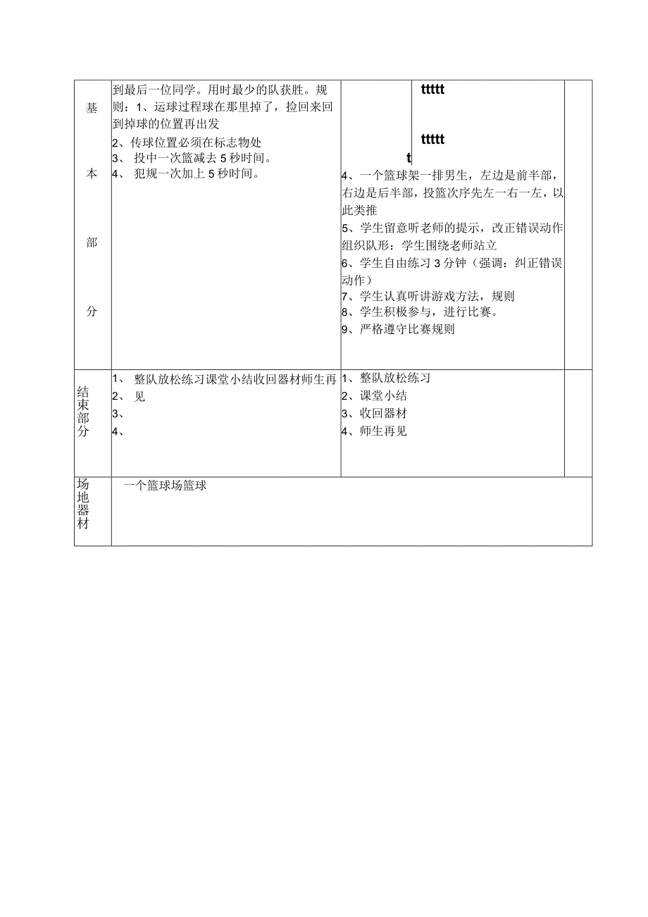 体育与健康《篮球：原地单手肩上投篮》公开课教案.docx_第3页