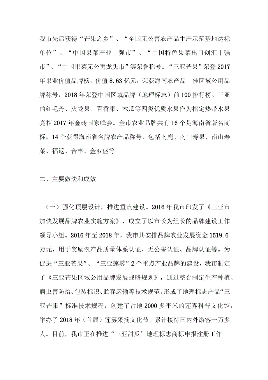 XX市农业品牌工作情况的调研报告.docx_第2页