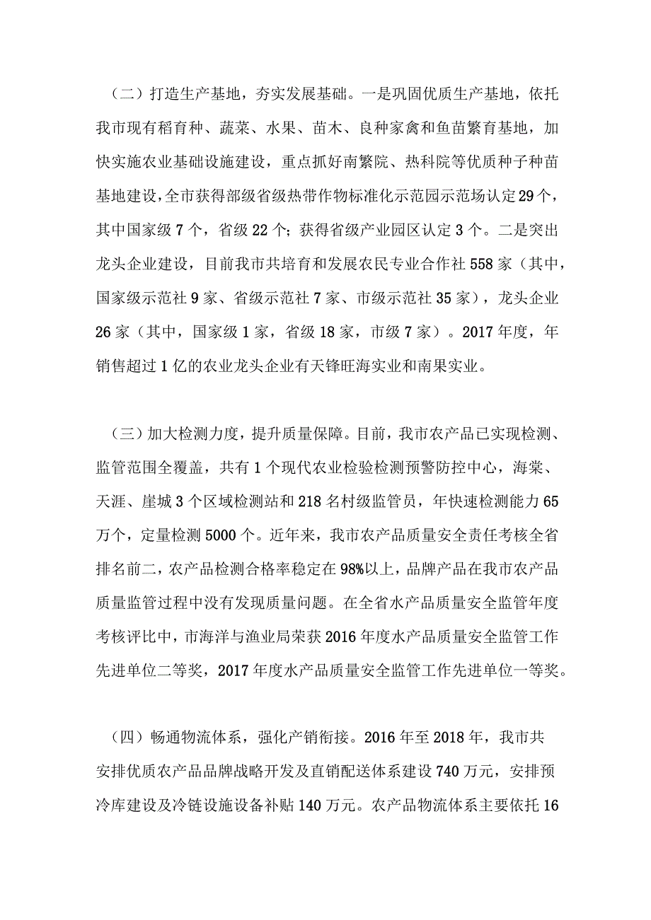 XX市农业品牌工作情况的调研报告.docx_第3页