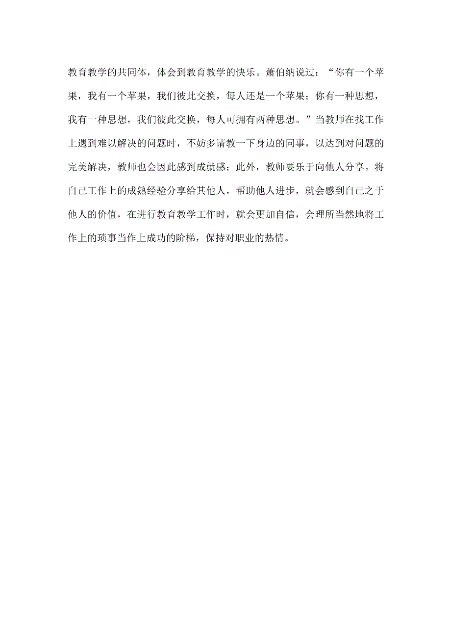 以三个“学会”消除教师职业倦怠.docx_第3页