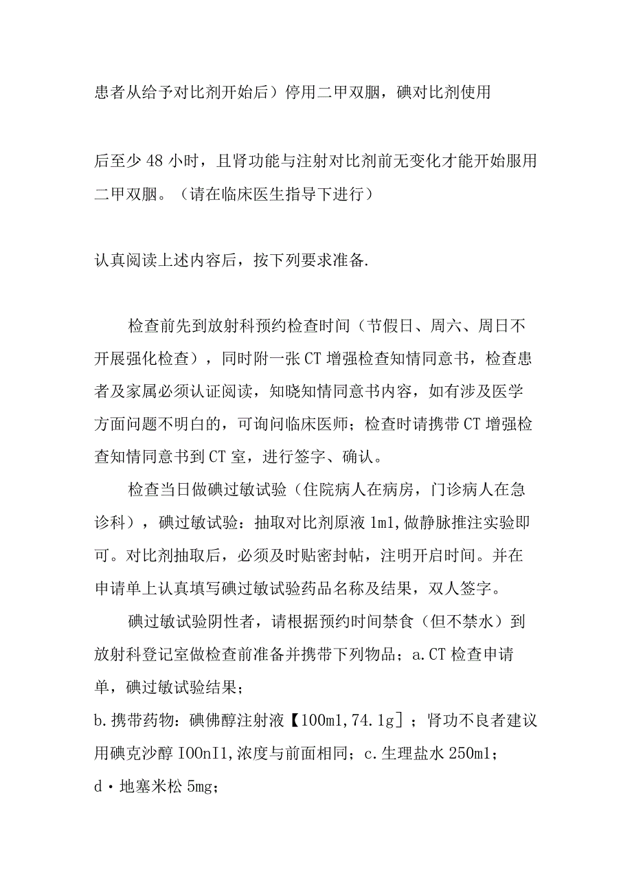 中医医院检查检验流程、须知、注意事项、报告获取时间及方式.docx_第2页