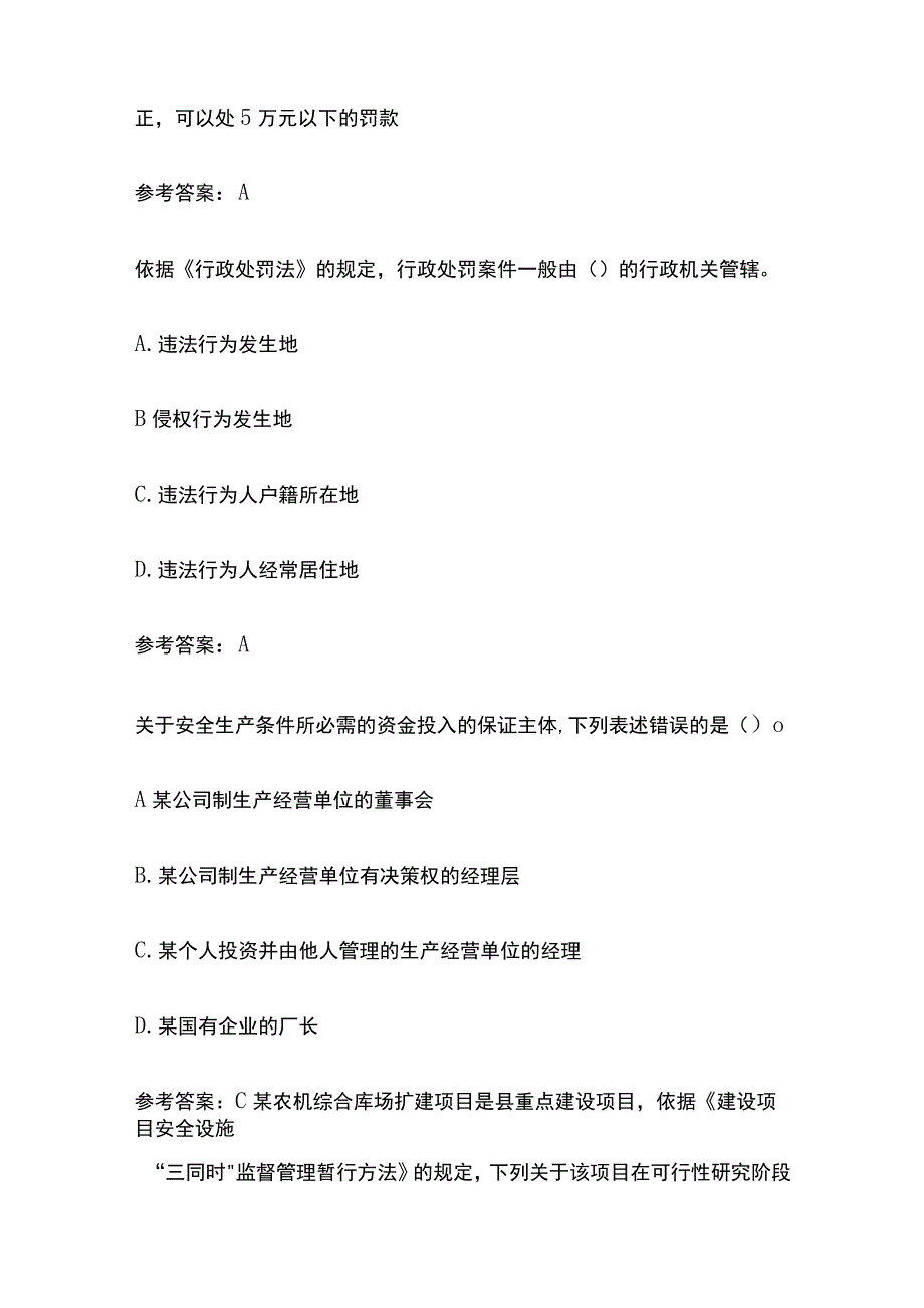 2023注册安全工程师考试真题考点含答案.docx_第2页