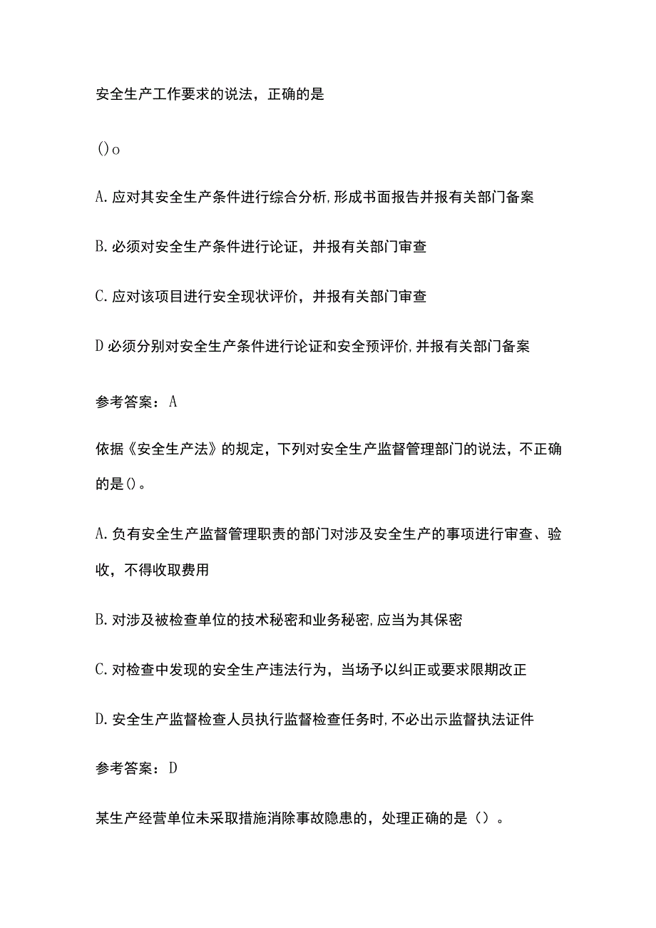 2023注册安全工程师考试真题考点含答案.docx_第3页