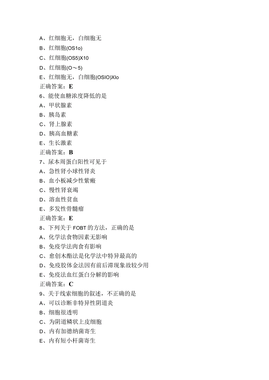 临床检验模考试题+参考答案.docx_第2页