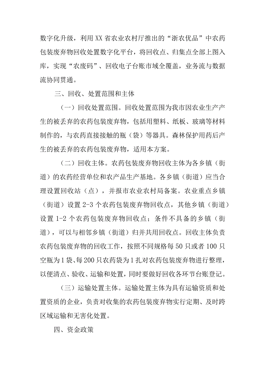 XX市农药包装废弃物回收处置工作实施方案.docx_第2页