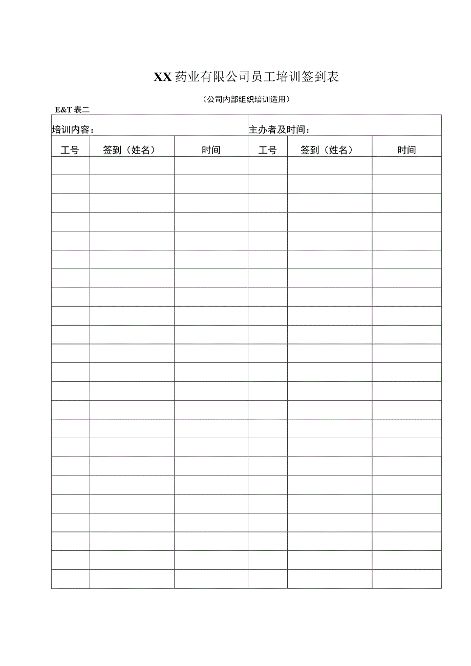 XX药业有限公司员工培训签到表（2023年）.docx_第1页