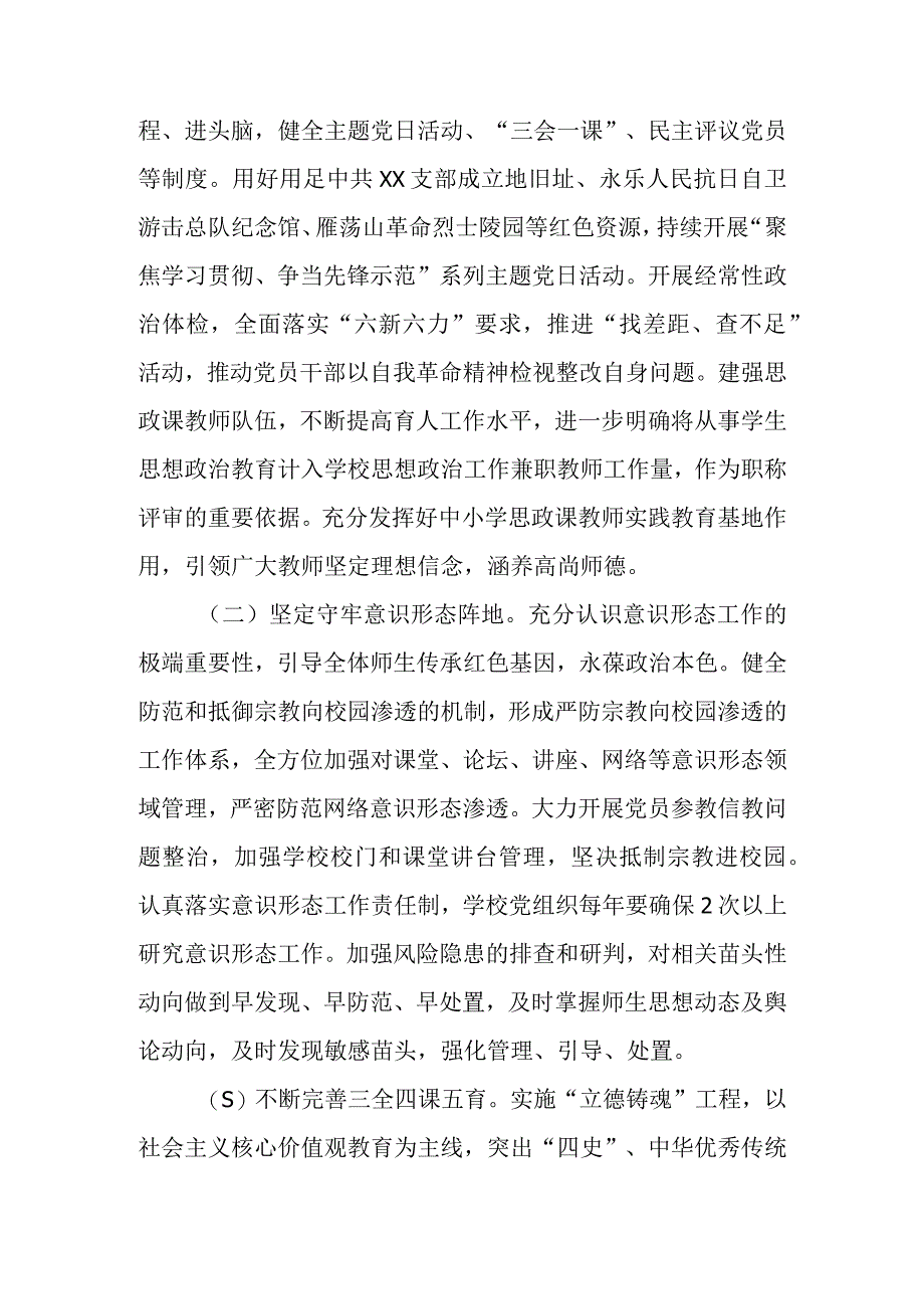 XX市教育系统2023年党建及落实全面从严治党主体责任工作要点.docx_第2页