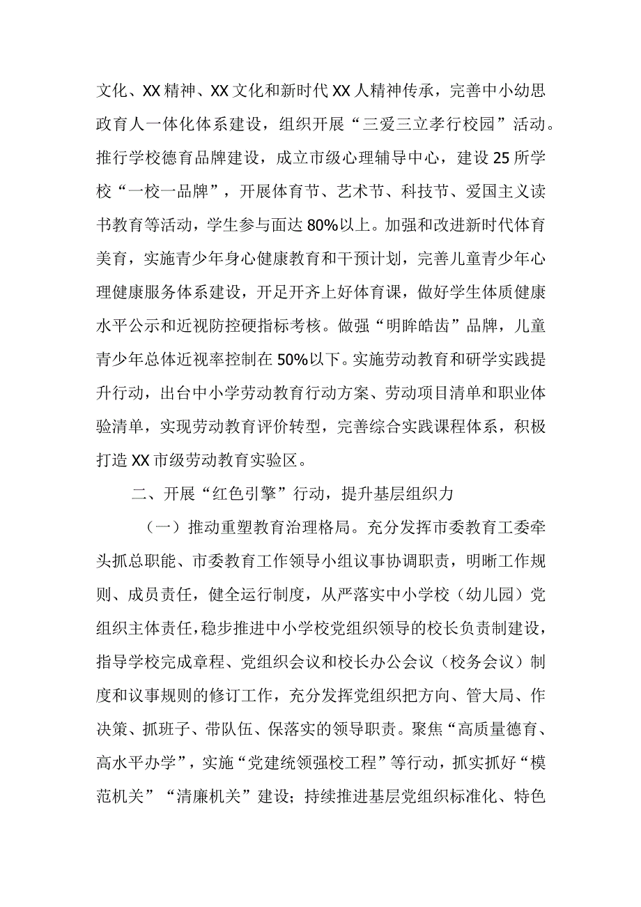 XX市教育系统2023年党建及落实全面从严治党主体责任工作要点.docx_第3页