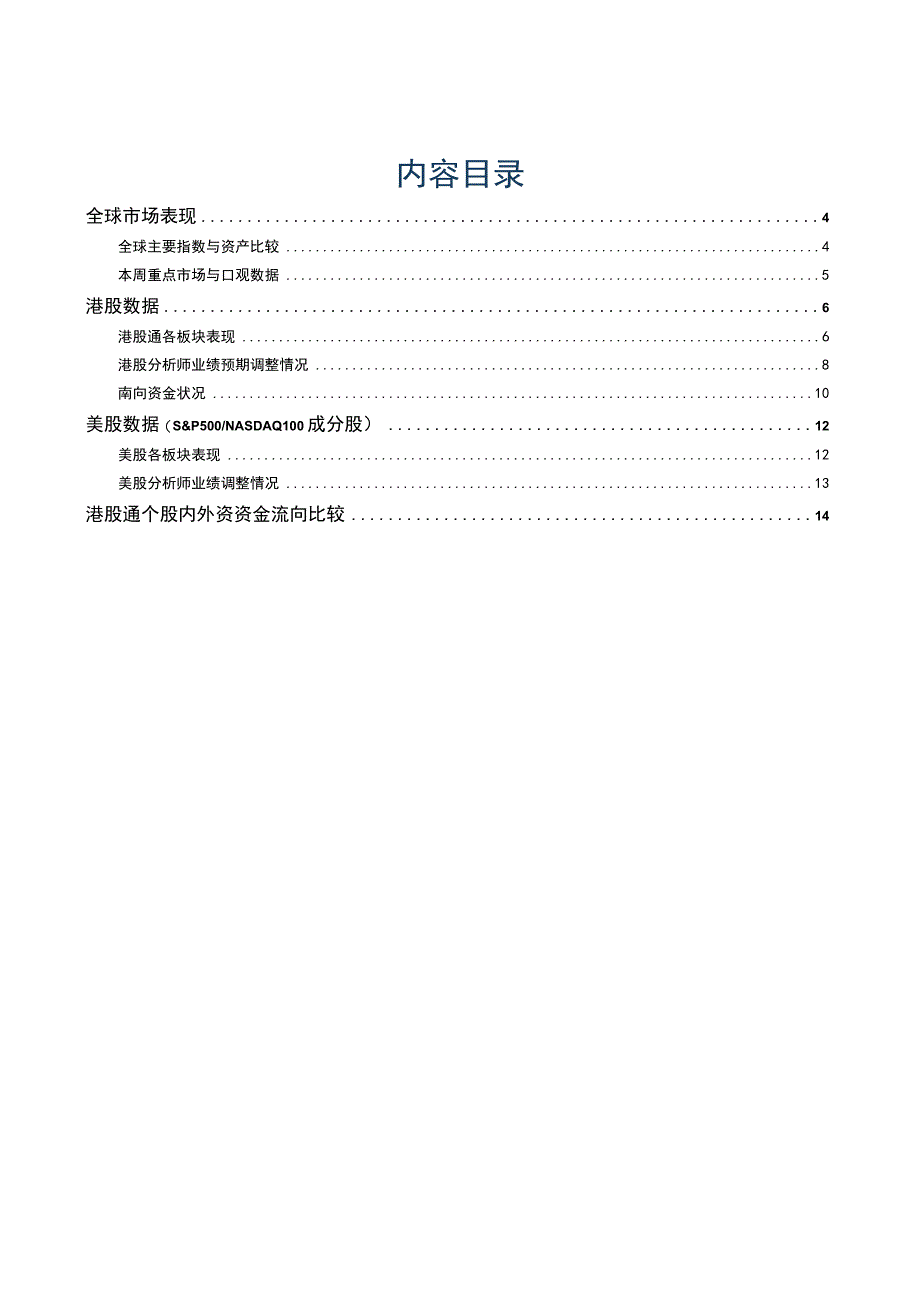 【奢侈消费市场报告】海外市场速览：守望港股的估值“黄金坑”-20230820-国信证券_市场营销策划.docx_第2页