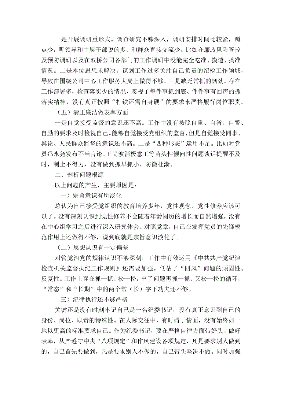 主题教育民主生活会对照检查产生的原因分析六篇.docx_第2页